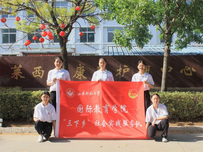 山東師范大學(xué)國際教育學(xué)院“‘青’暖朝夕”社會實踐服