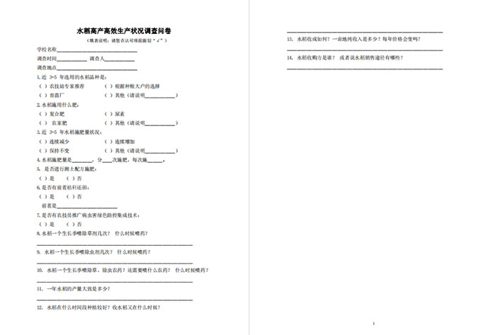 立足精耕細(xì)作，實(shí)現(xiàn)“藏糧于技”