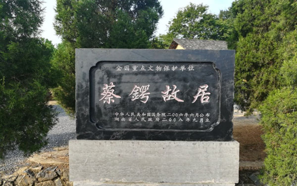 “燎原烈火”三下鄉(xiāng)：尋蔡鍔故居，揚(yáng)蔡鍔精神