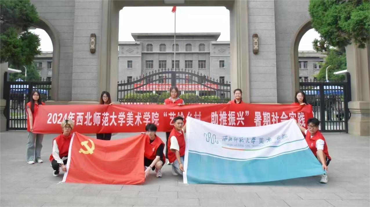 西北師大學子“藝繪鄉村，助推振興”實踐團赴臨夏回族自治州永靖縣開展暑期社會實踐