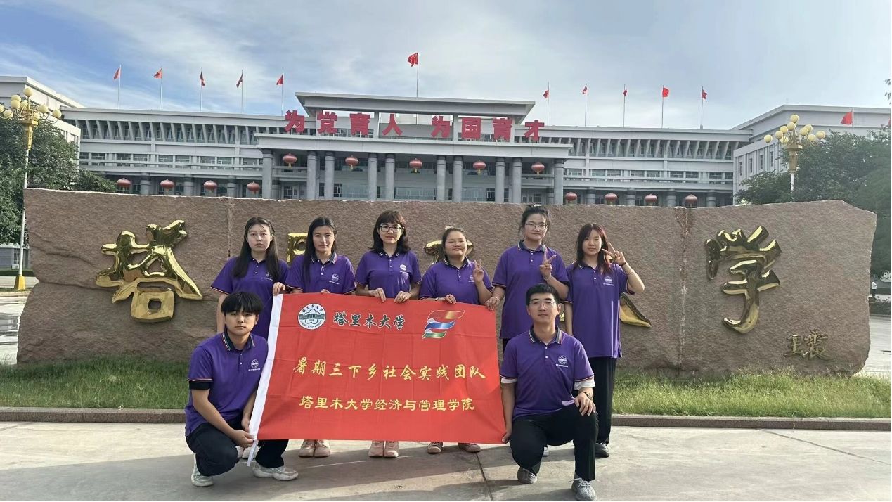 塔里木大學實踐隊“和塔筑夢，情滿天山”基層服務實踐團啟航