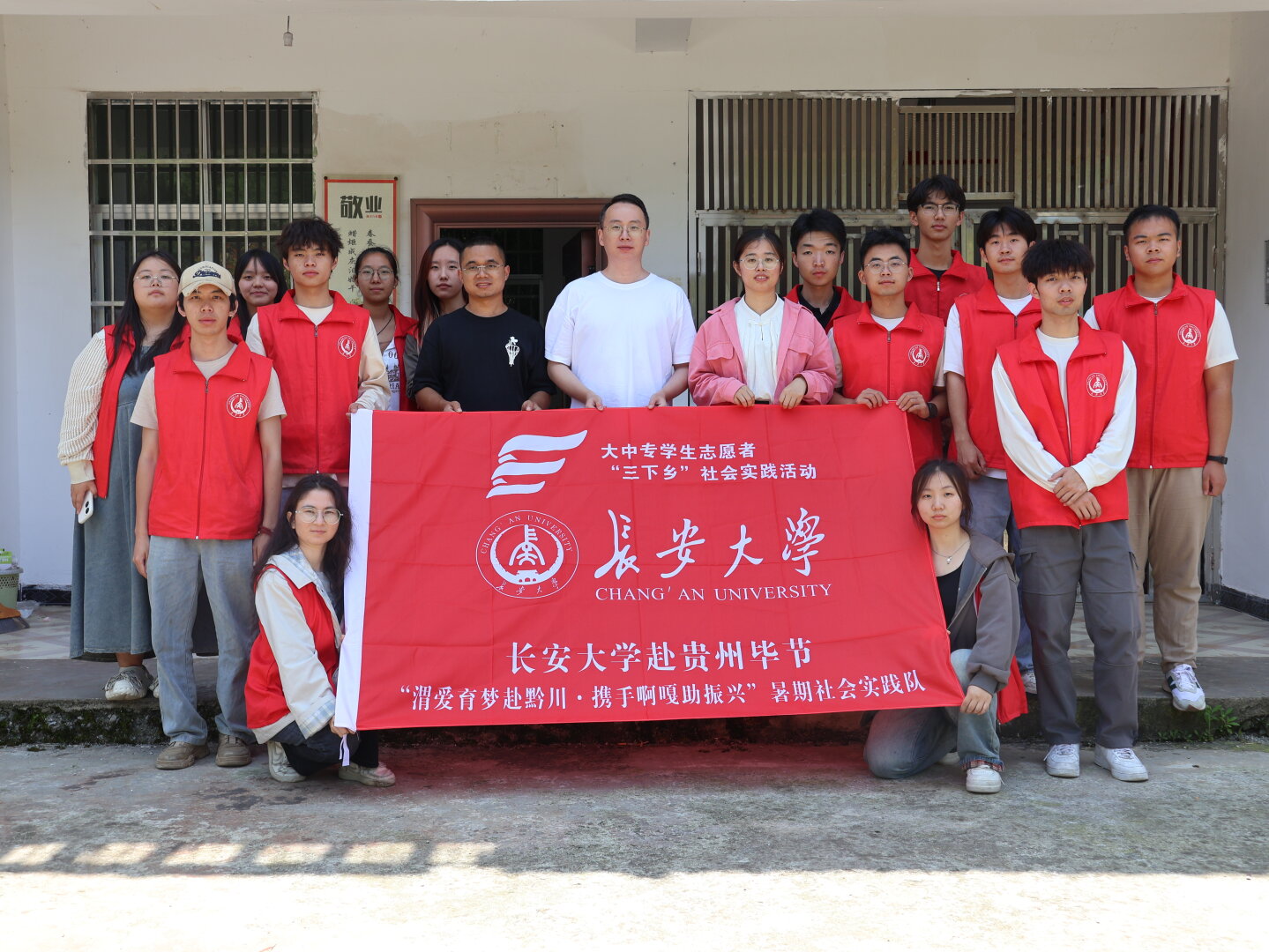 習語潤心田，行動踐使命——長安大學“渭愛育夢赴黔川，攜手啊嘎助振興”暑期社會實踐