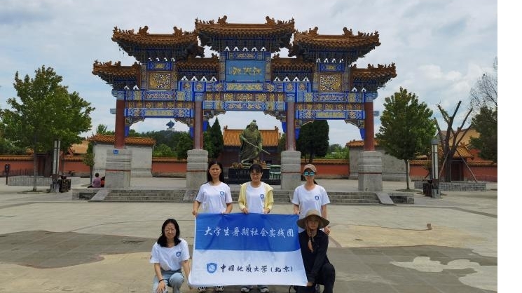 文旅融合，繪就鄉(xiāng)村振興畫卷——中國地質(zhì)大學(xué)（北京）暑期社會(huì)實(shí)踐團(tuán)赴芒山鎮(zhèn)考察調(diào)研