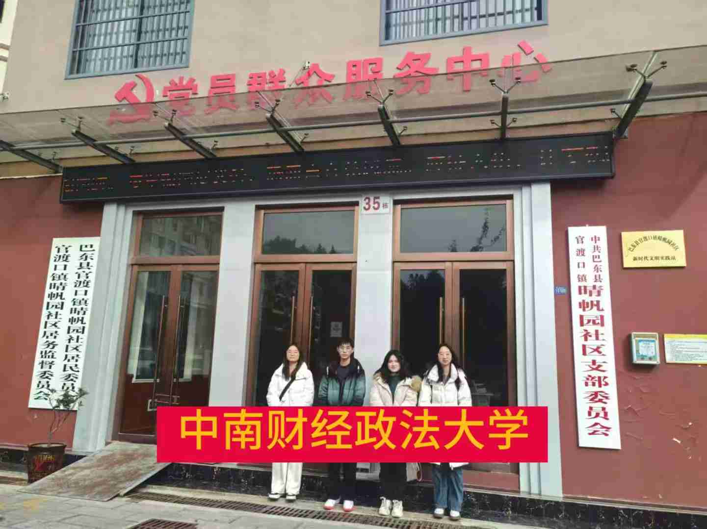 銀齡不晚，桑榆無恙——中南財經政法大學銀齡守望隊巴東調研之旅